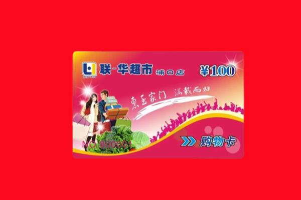 鄂尔多斯市回收购物卡